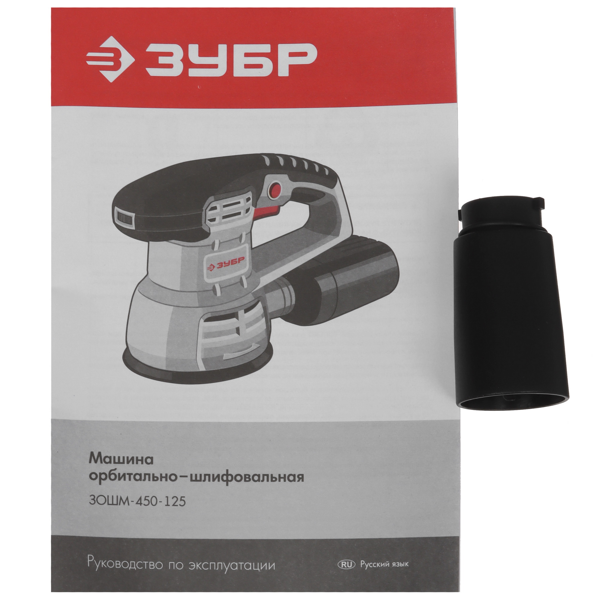 Эксцентриковая шлифмашинка Зубр ЗОШМ-450-125 1027658 STDN-0073781 - Вид №8