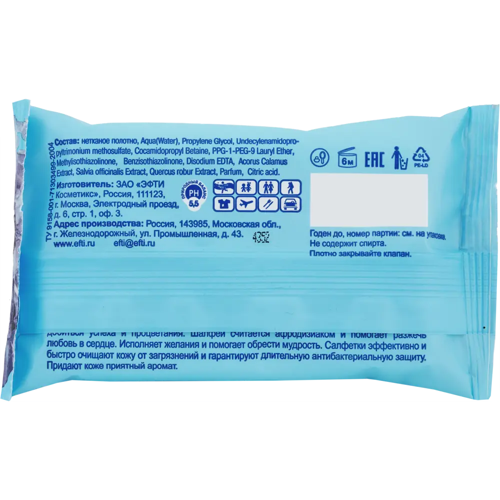 Салфетки «Шалфей» с антибактериальным эффектом Santreyd STLM-2091998 - Вид №2