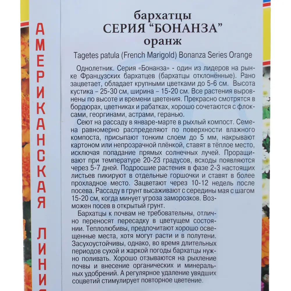 Семена Бархатцы Бонанза цвет оранжевый Престиж семена 81931599 STLM-2162211  - Вид №2