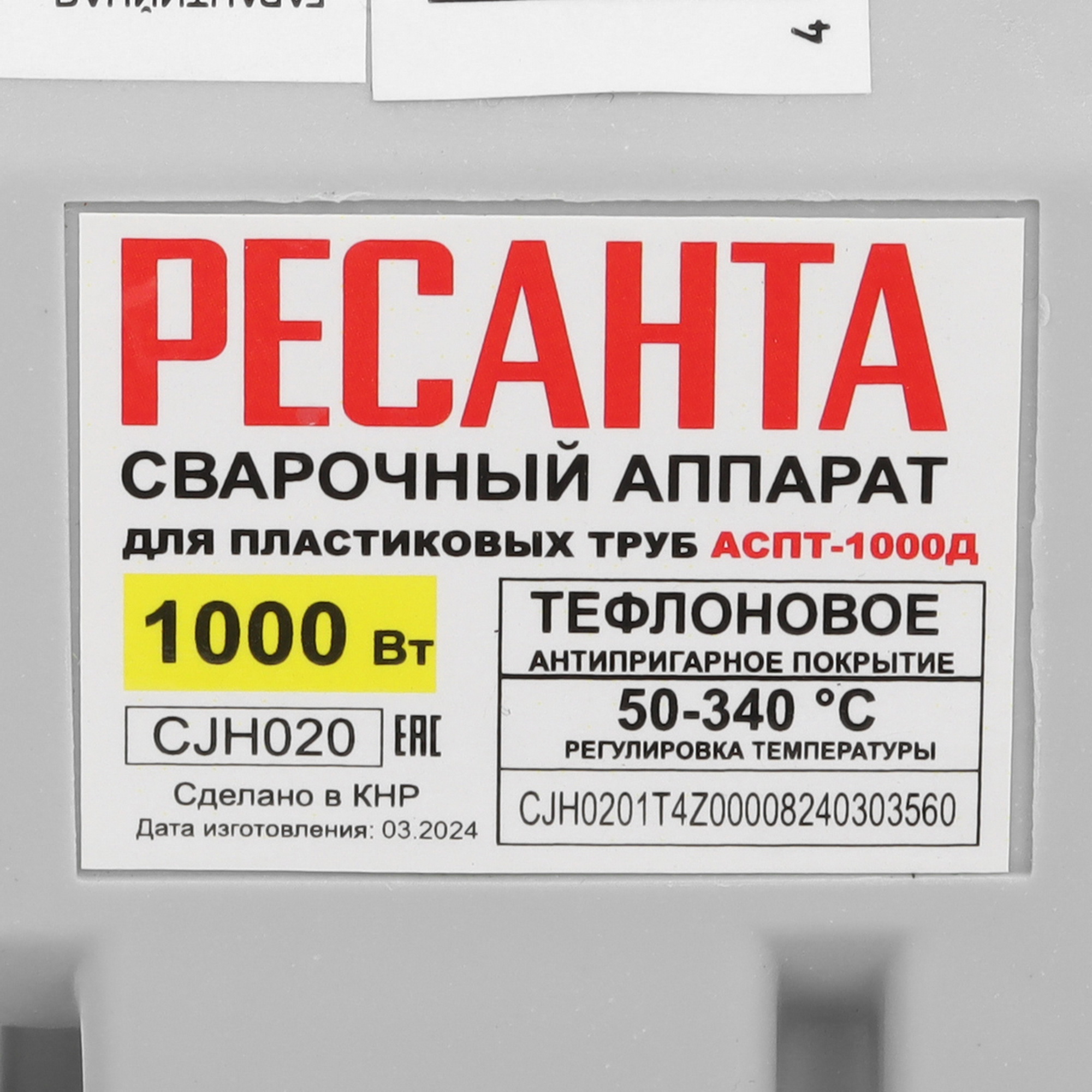 Сварочный аппарат для пластиковых труб Ресанта АСПТ-1000Д 9122433 STDN-0093746 - Вид №5