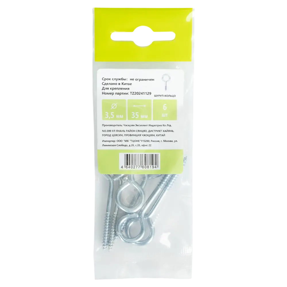Шуруп-кольцо 3.5x35 мм сталь оцинкованная 6 шт Santreyd STLM-2153044 - Вид №2