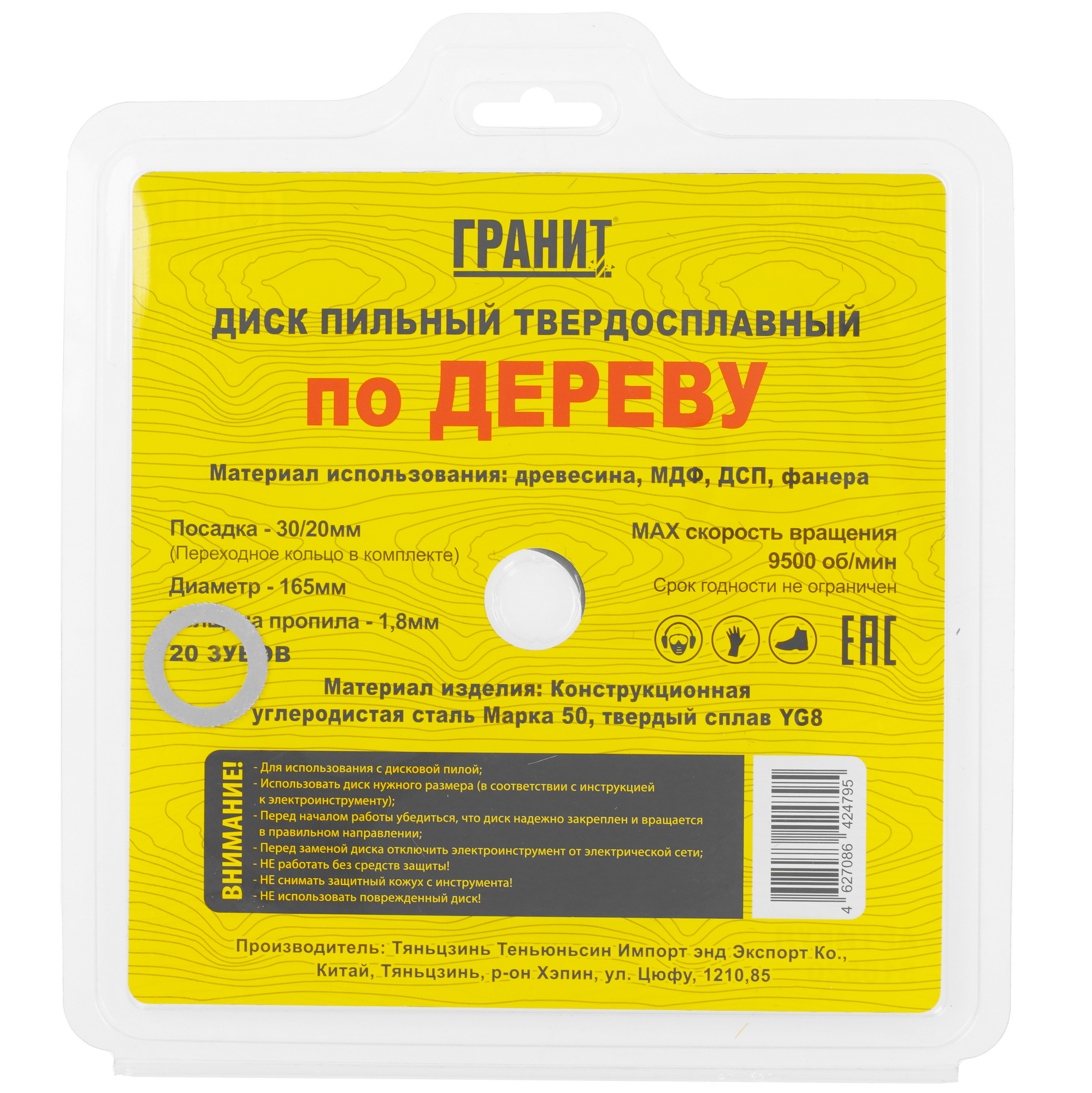 Диск пильный ГРАНИТ 516520 9210003 STDN-0124036 - Вид №2