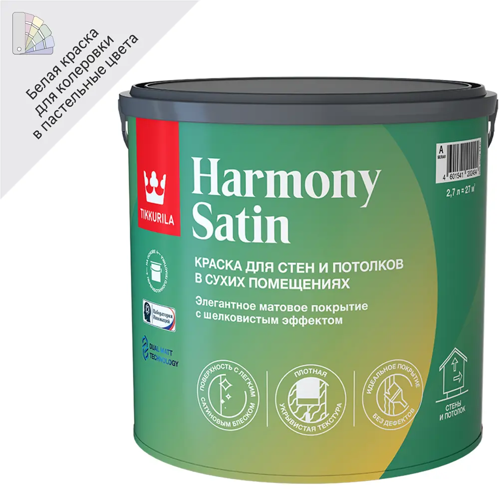 Краска Tikkurila Harmony Satin - моющаяся матовая для интерьера 87660318