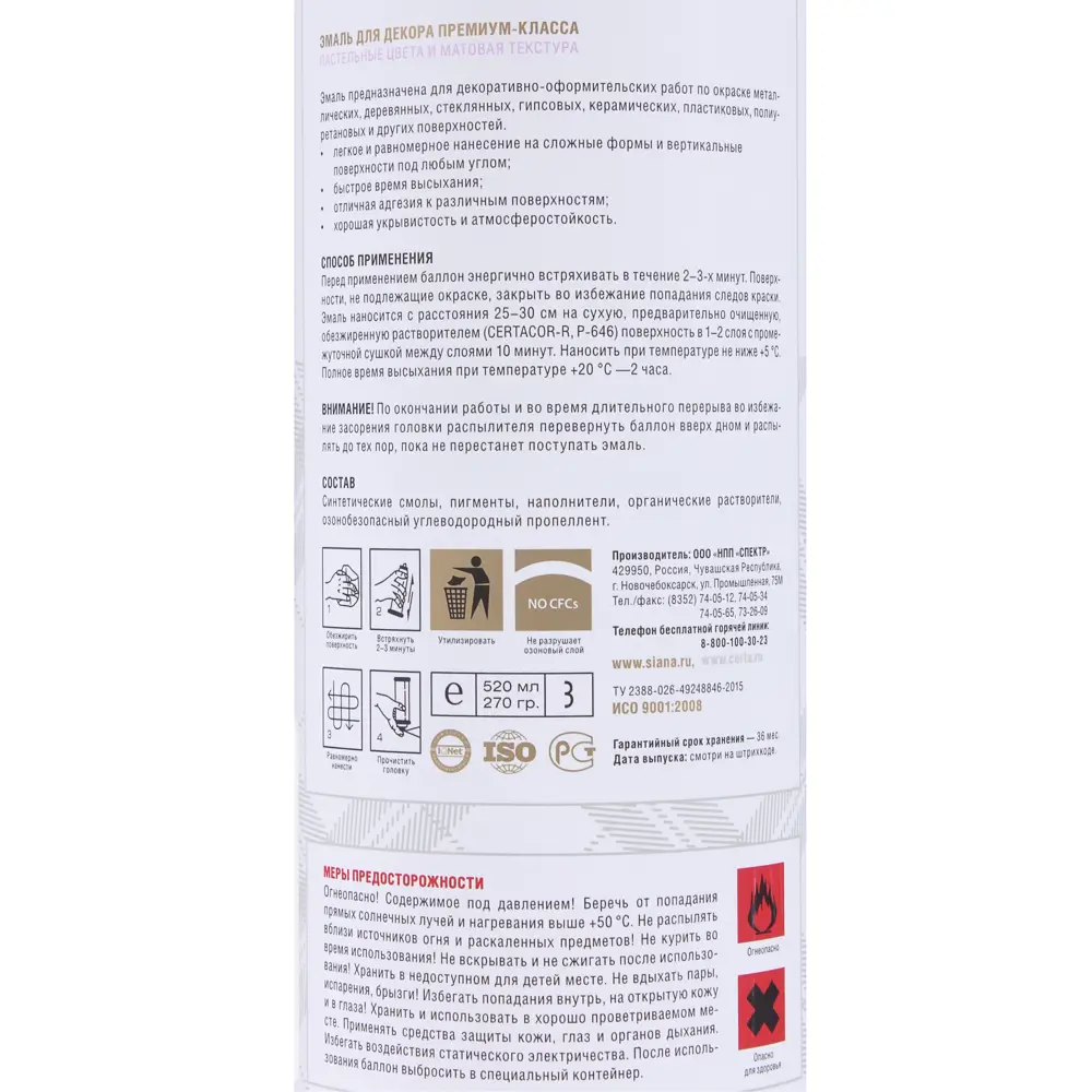 Аэрозольная эмаль SIANA Provence водная синь для творчества и реставрации 81946503 STLM-0014459 - Вид №3