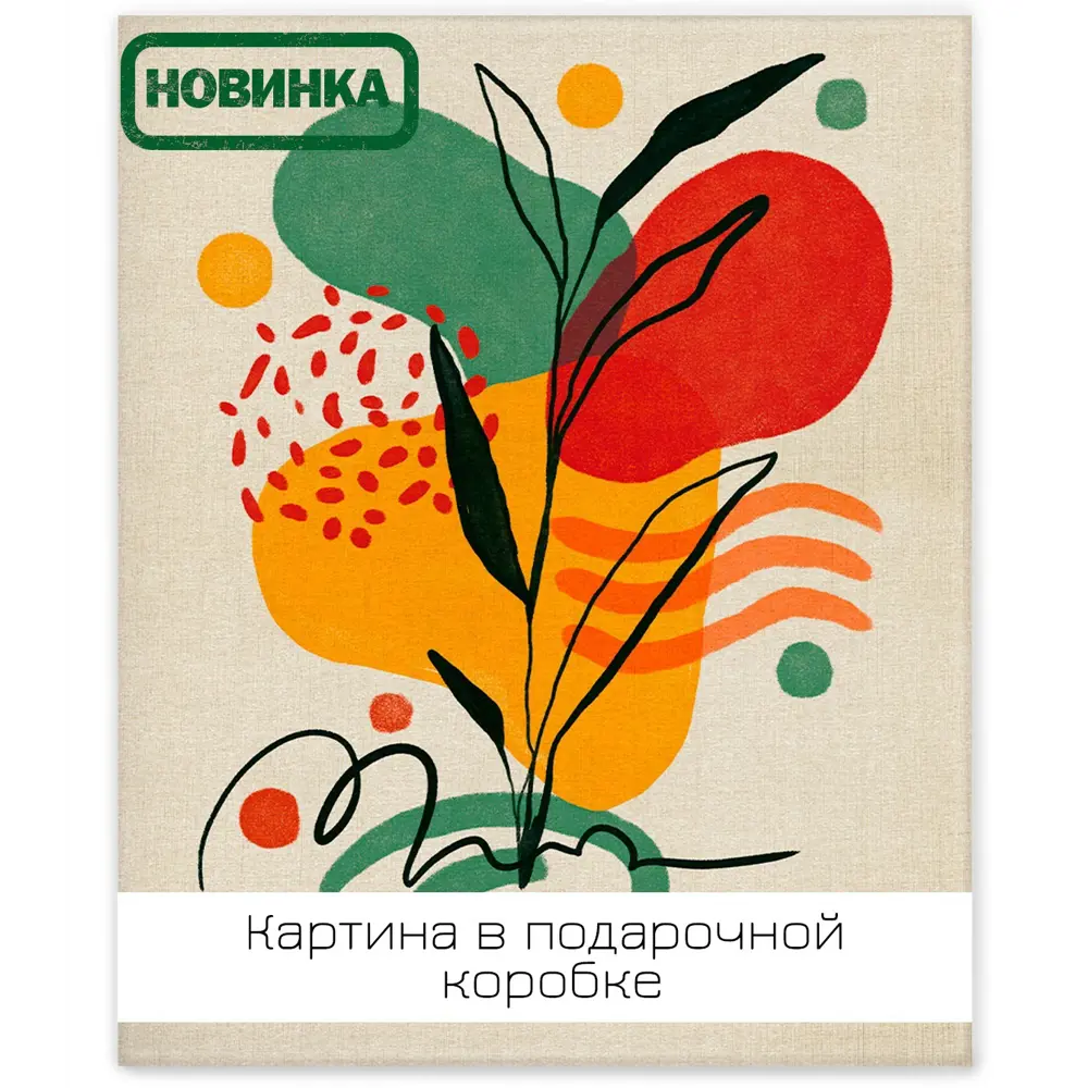 Картина на холсте Ботаника мин 3 40x50 см FBRUSH STLM-2095571