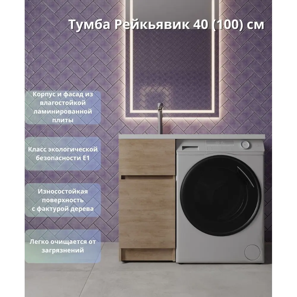 Тумба под накладную раковину KONSENSA Рейкьявик правая 38x91.7 раковина на стиральную машину Терни / Рейкьявик шкаф-пенал цвет корпуса бежевый Santreyd STLM-2159823 - Вид №2