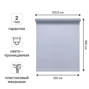 Штора рулонная KREAFORTA Ока 120x160 см серая 89390107 STLM-2040184