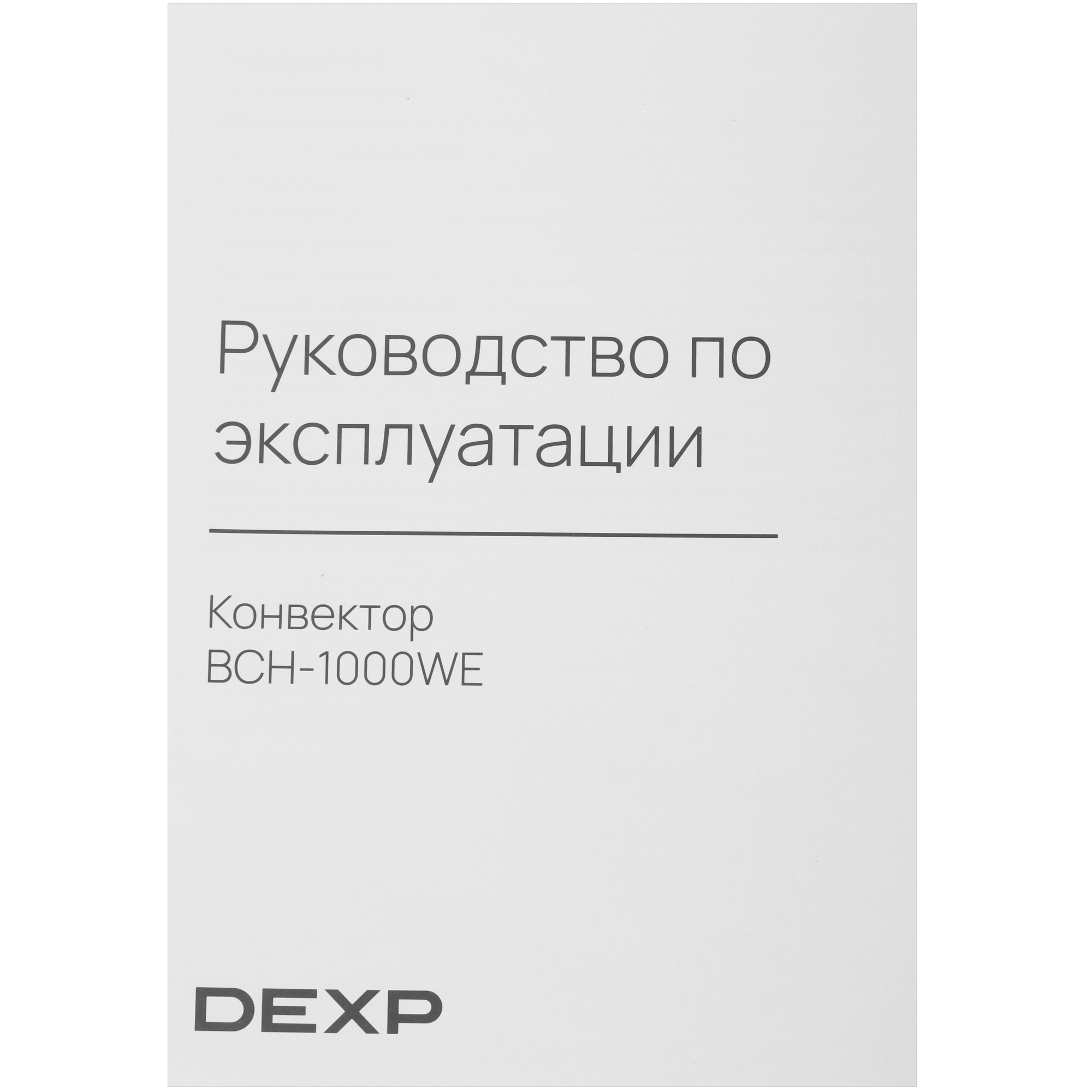 9110276 Конвектор DEXP BCH-1000WE STDN-0051740 - Вид №7