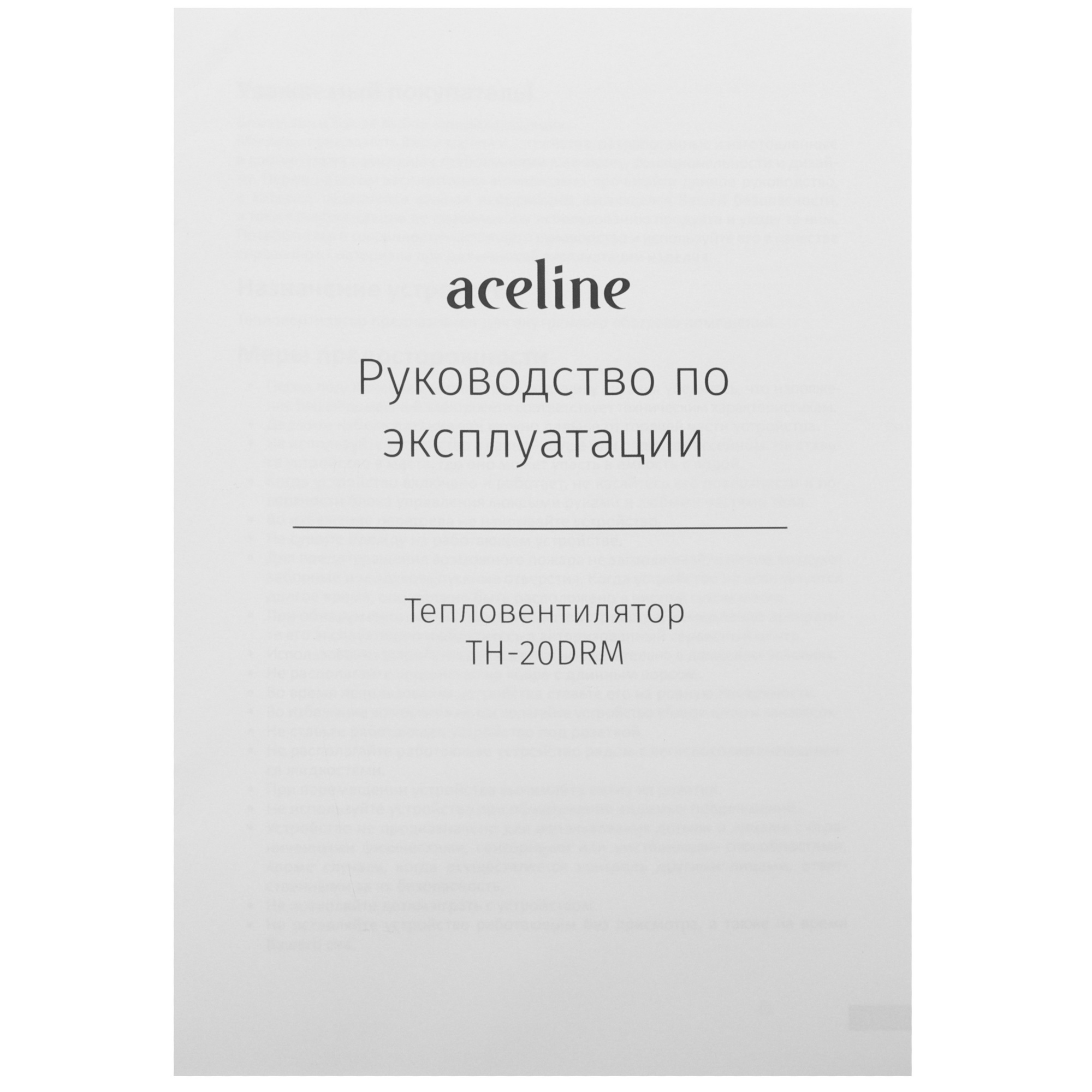 9113637 Тепловентилятор Aceline TH-20DRM STDN-0046867 - Вид №8