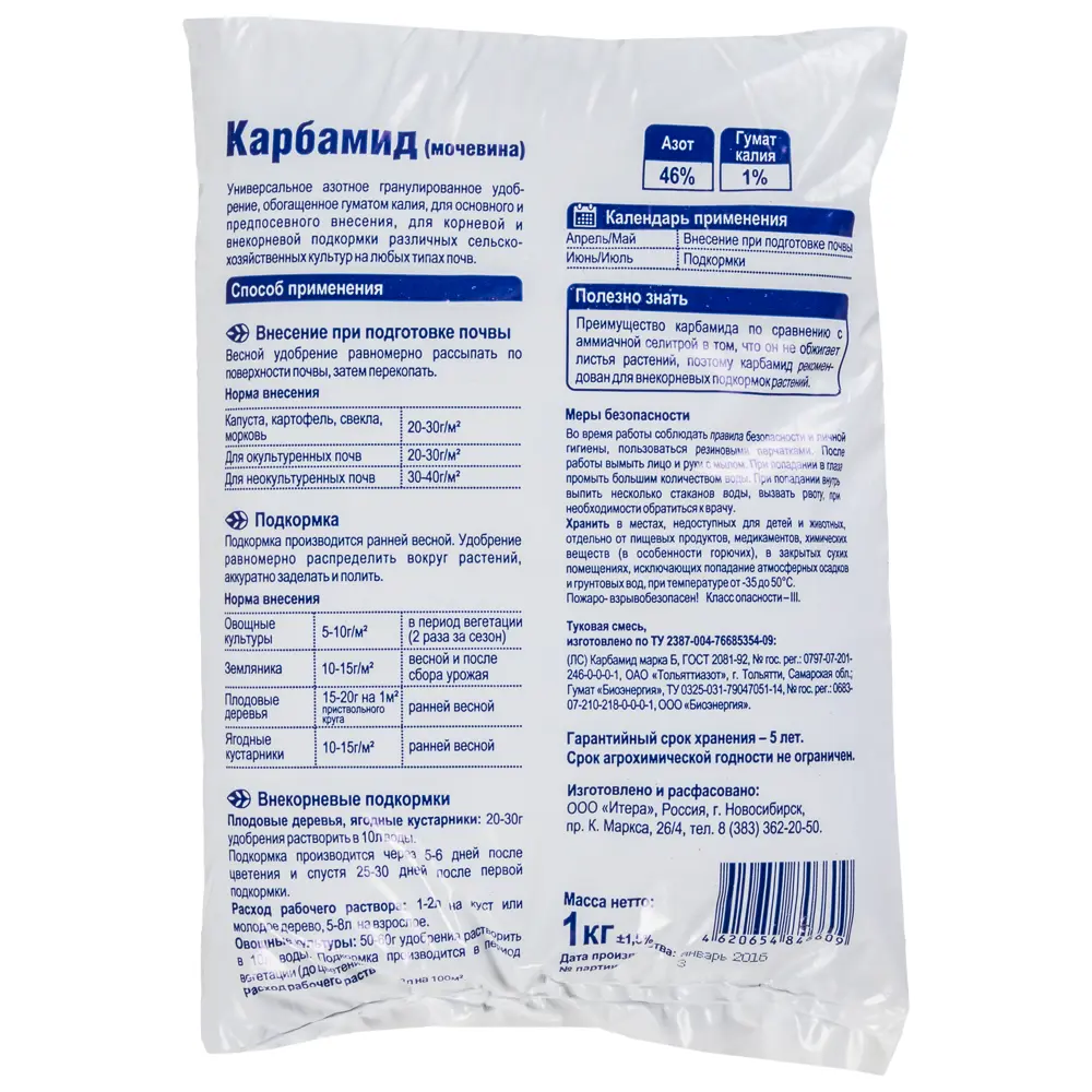 Удобрение Удобрин Карбамид мочевина 1 кг Santreyd Универсальное STLM-2030834 - Вид №1