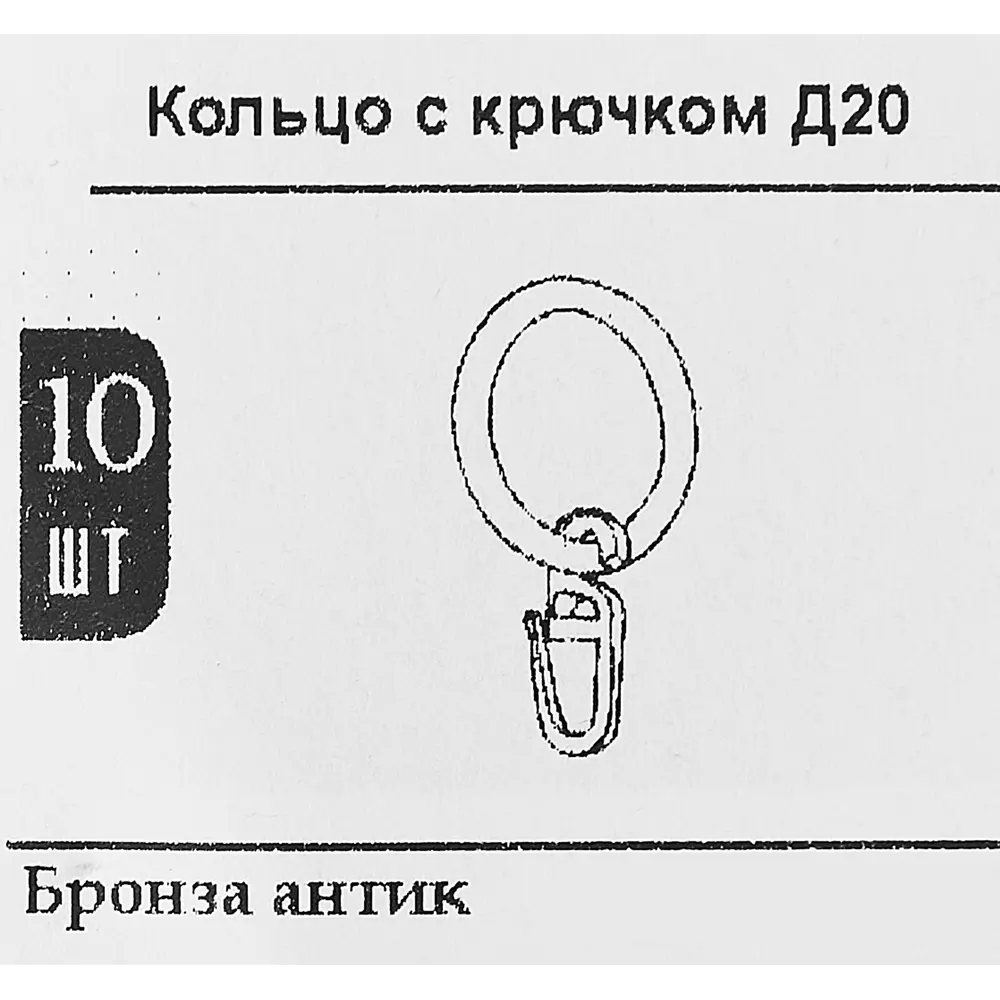 Кольцо с крючком металл D20 мм цвет бронза 10 шт. 85634495 STLM-2037107 Santreyd  - Вид №2