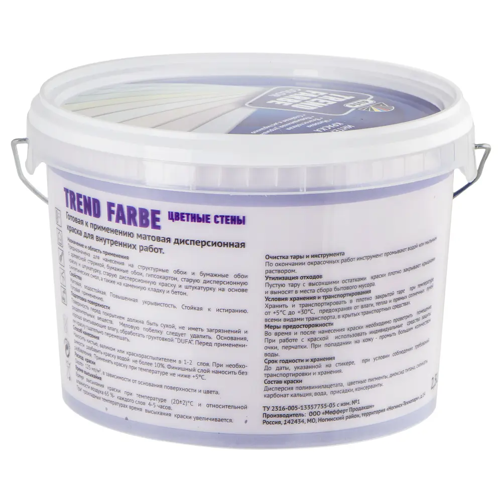 Краска водно-дисперсионная Trend Farbe цвет черничный коктейль 2.5 л Dufa STLM-2196815 - Вид №1