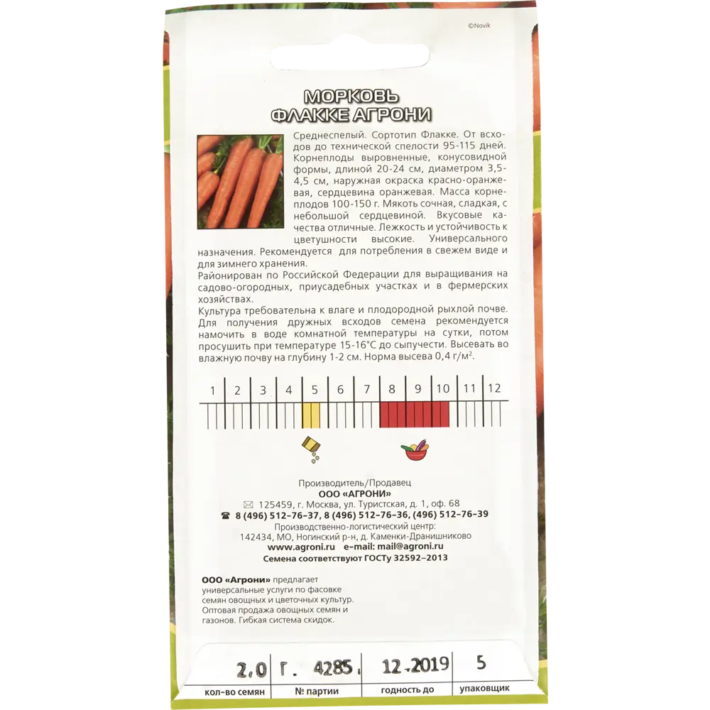 Семена Морковь «Флакке» AGRONI STLM-2122893 - Вид №1