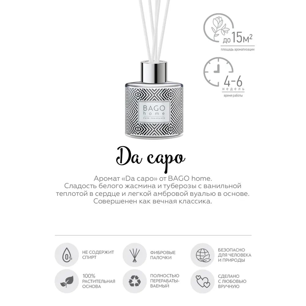 Ароматический диффузор Bago Home Da Capo 45 мл 86731833 STLM-2178082  - Вид №2