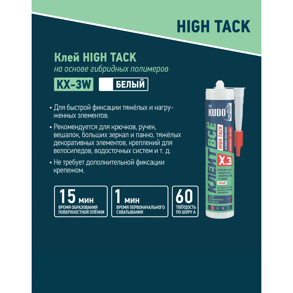 Клей KUDO Клеит Все HIGH TACK на основе гибридных полимеров 280 мл белый KX-3W STLM-2188977 - Вид №4