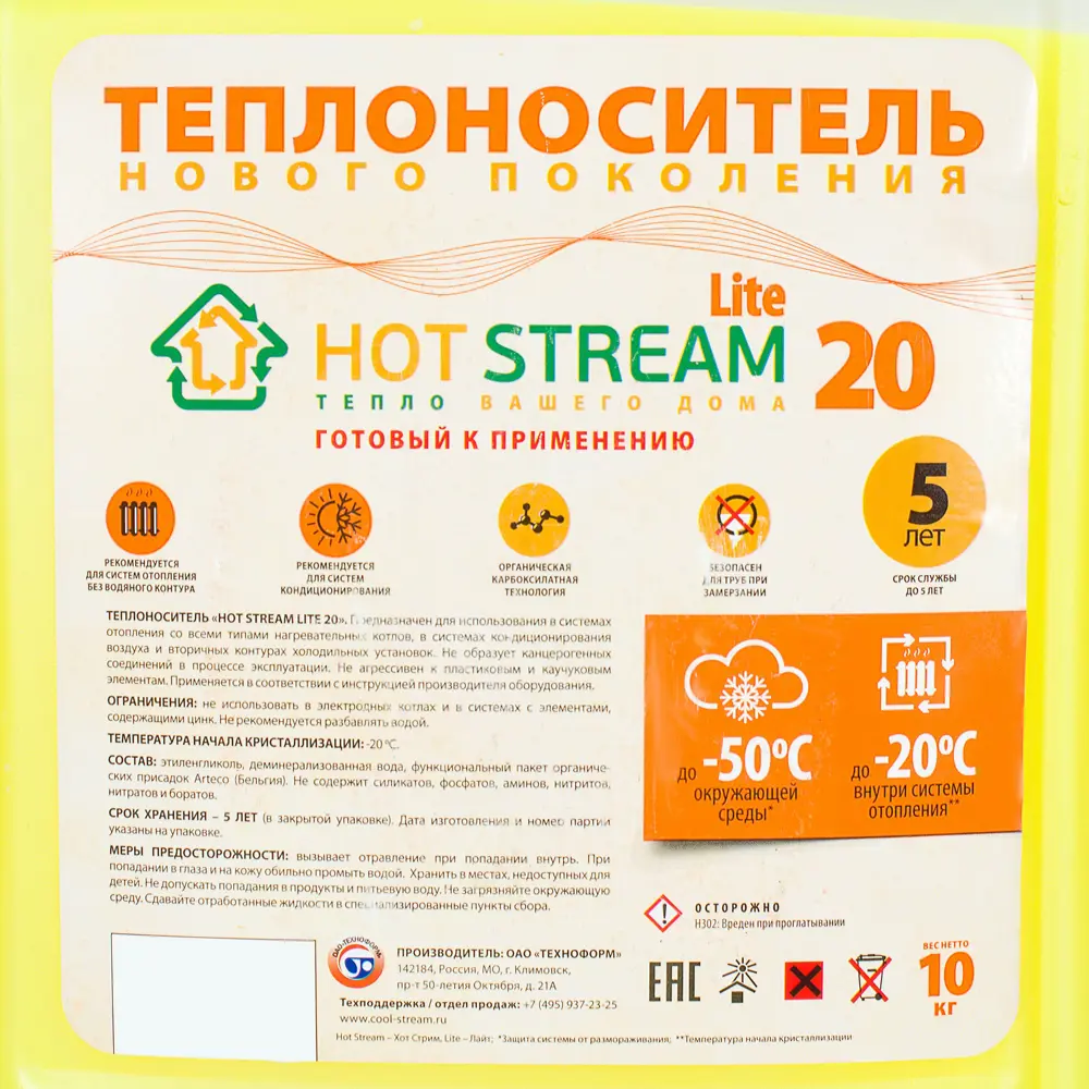 Теплоноситель Hot Stream Lite HS-010503 -20°C 10 кг этиленгликоль STLM-2161499 - Вид №2