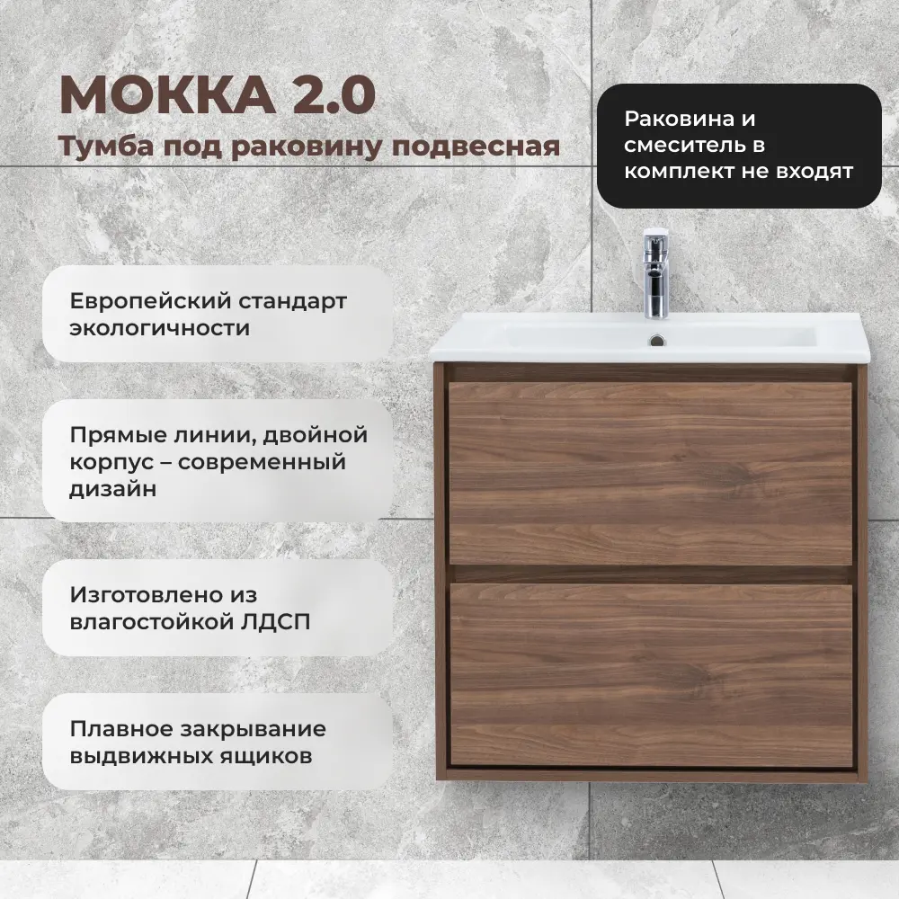 Тумба под накладную раковину KONSENSA МОККА 2.0 64.6x63.5 раковина Kirovit Оскар шкаф-пенал цвет корпуса коричневый 89451521 STLM-2041425 Santreyd  - Вид №2