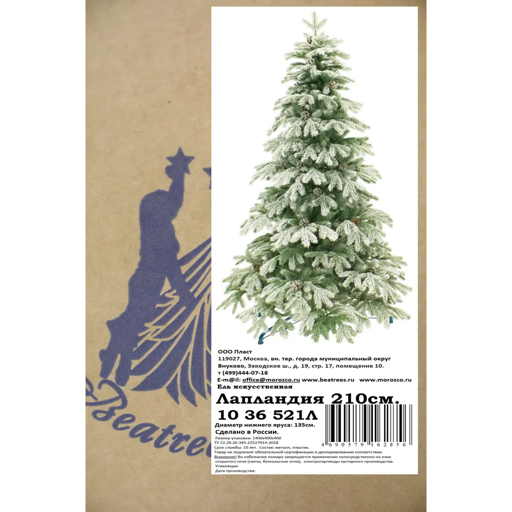 88960517 Ель искусственная Лапландия заснеженная 210 см STLM-1345669 BEATREES  - Вид №6