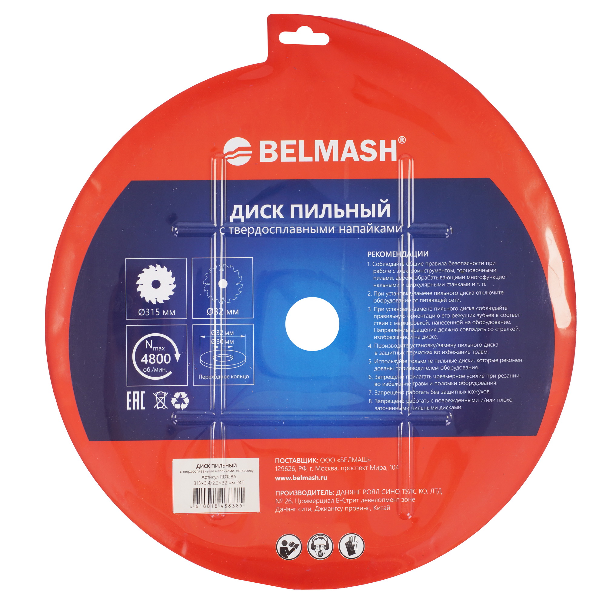 Диск пильный BELMASH RD128A 9153345 STDN-0120502 - Вид №1