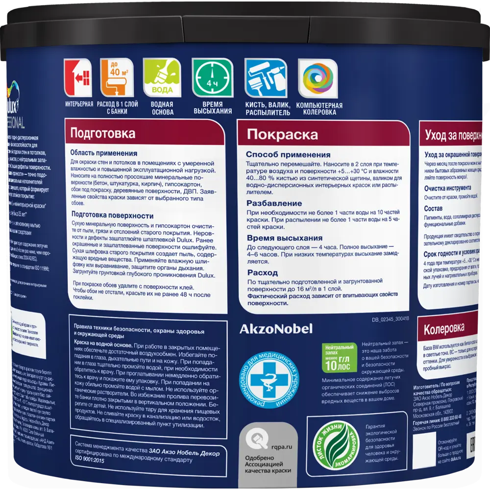 Краска Dulux Professional Diamond Matt - алмазная прочность для стен и потолков 84734451 STLM-0054373 - Вид №1