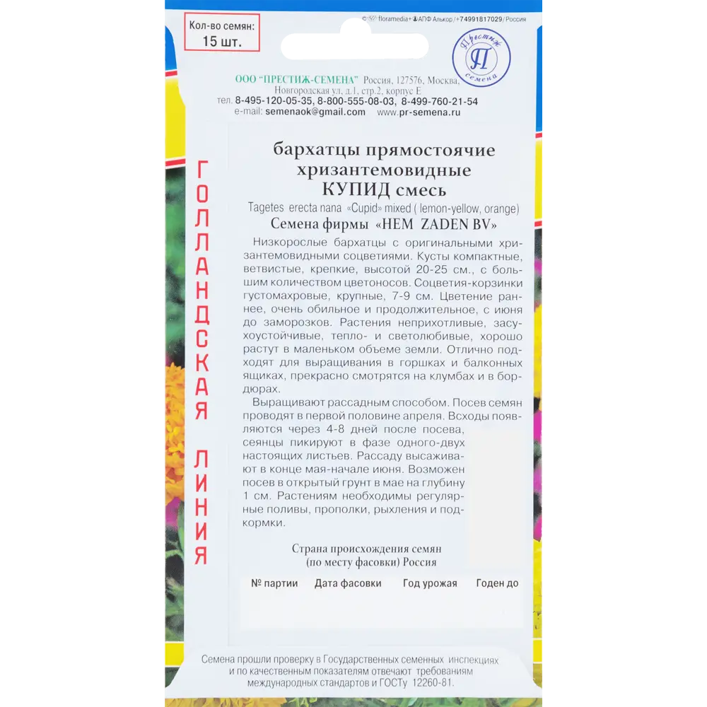 Семена Бархатцы хризантемовидные «Купид» микс 83227064 STLM-2035085 ПРЕСТИЖ СЕМЕНА  - Вид №1
