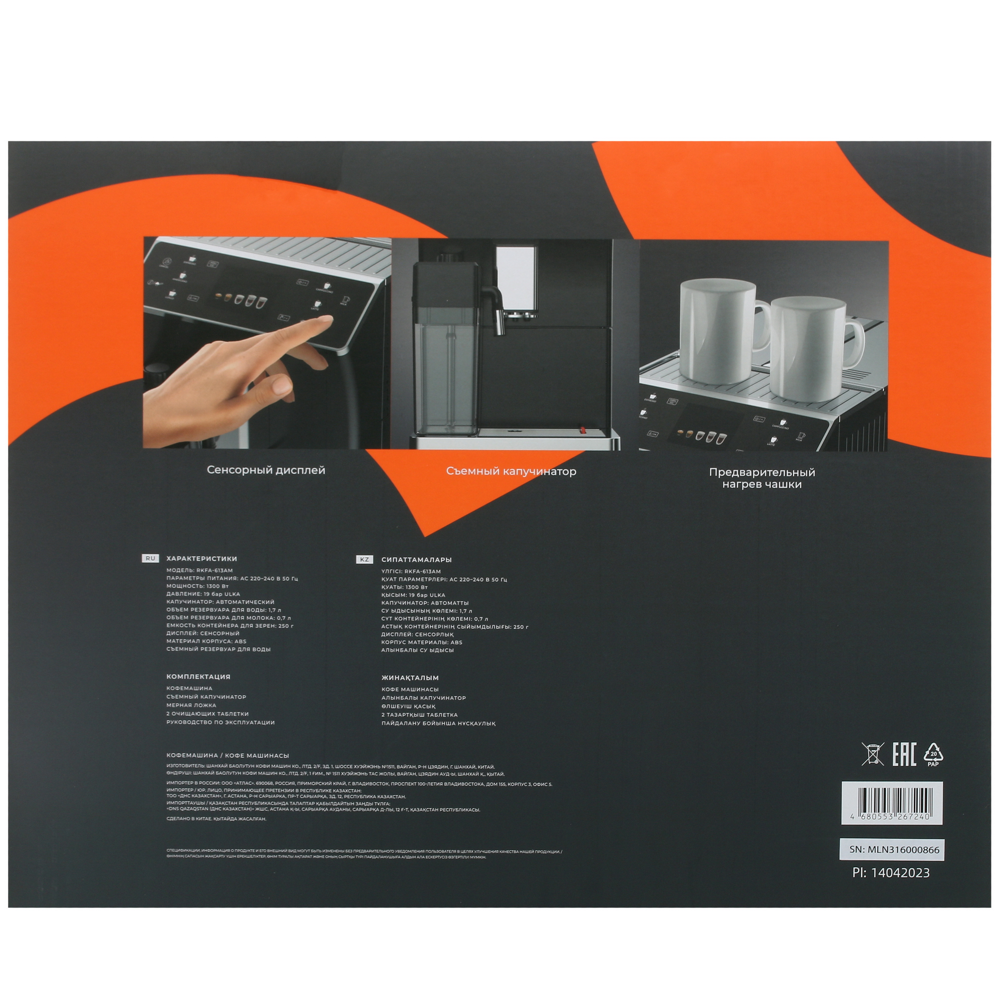 9976563 Кофемашина автоматическая Reoka RKFA-613AM черный STDN-0038530 - Вид №9
