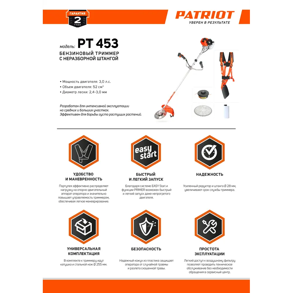 Триммер бензиновый Patriot PT 453 3 л.с STLM-2046484 - Вид №3