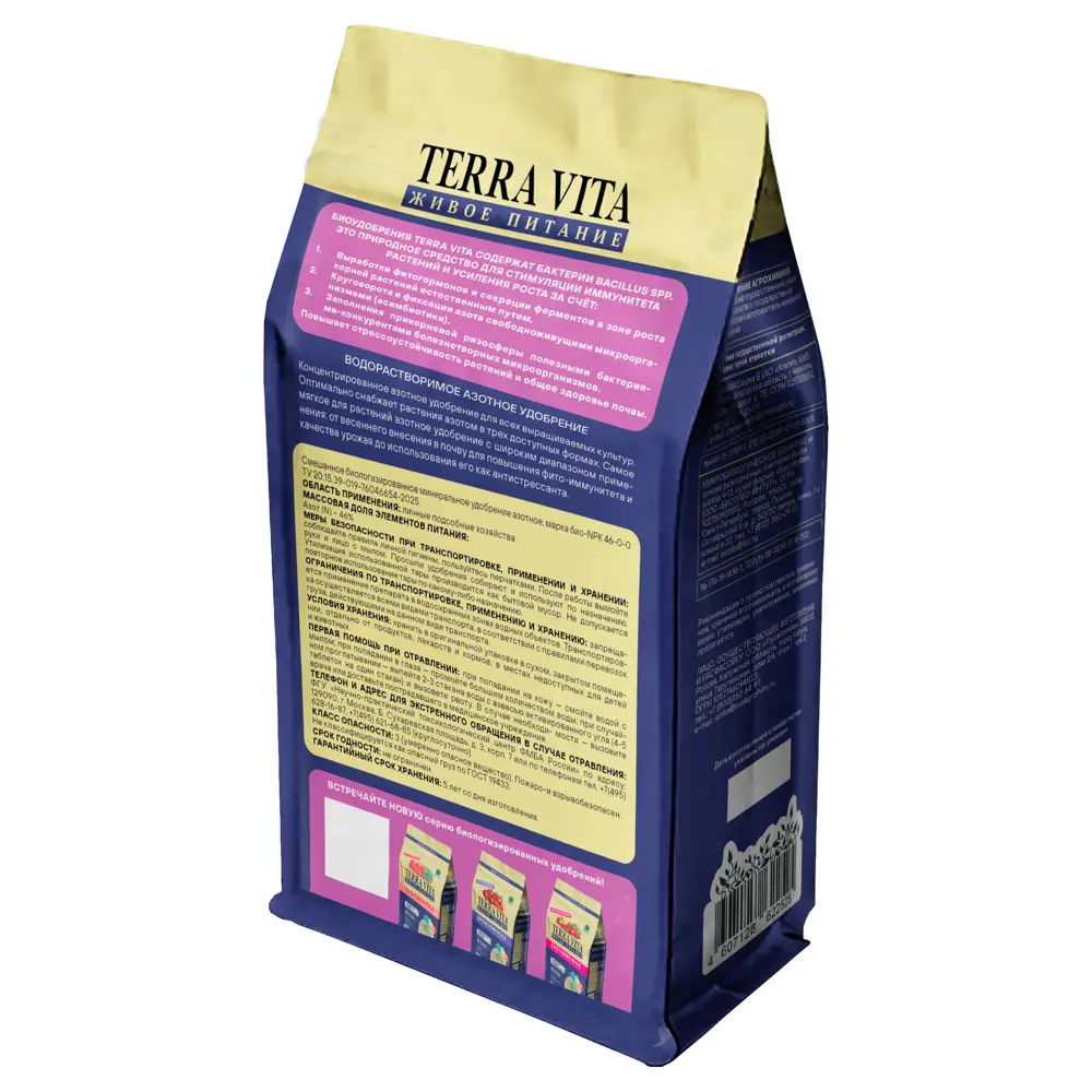 Удобрение Terra Vita Биокарбамид 0.9 кг STLM-2031551 - Вид №1