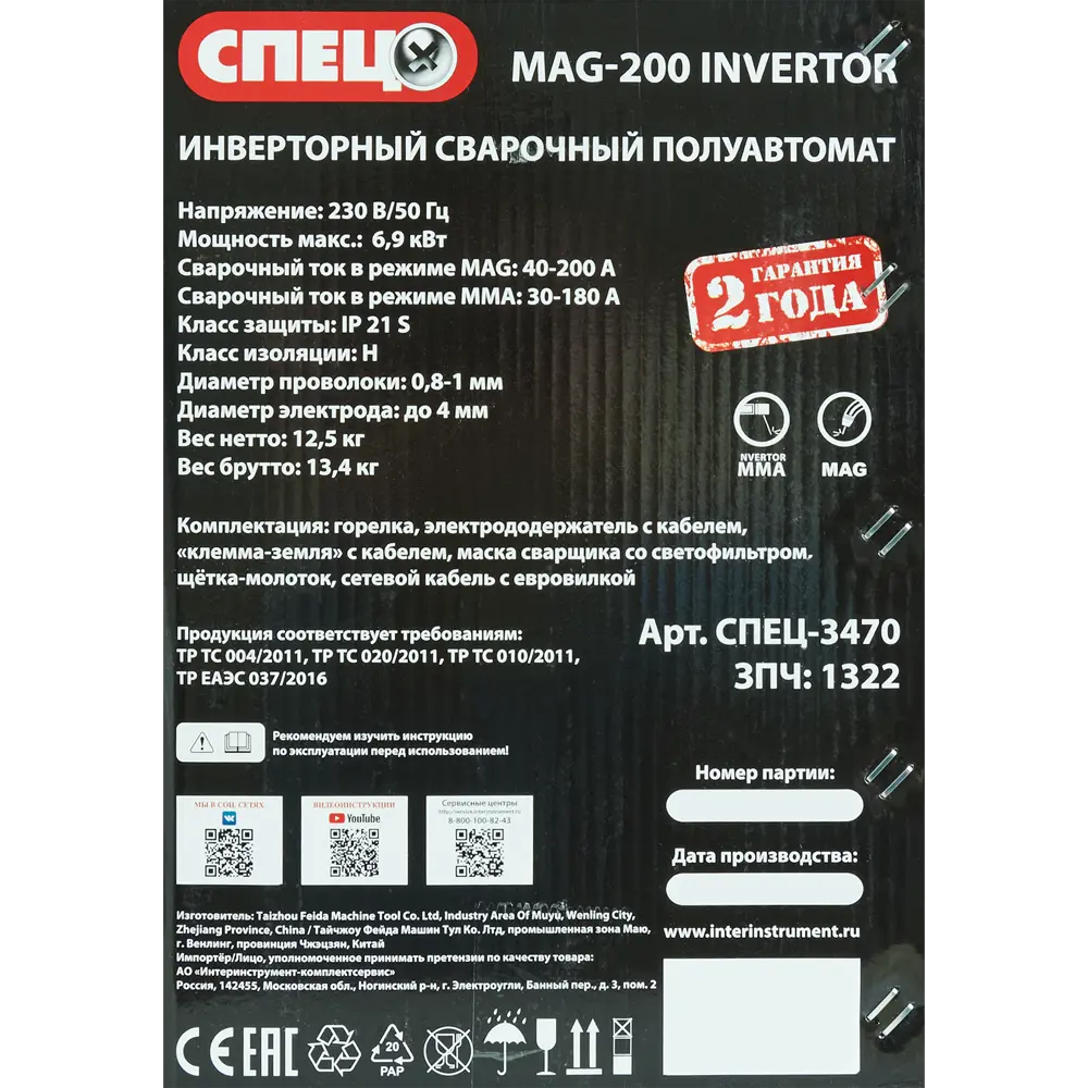 Сварочный полуавтомат СПЕЦ MAG-200 для профессиональных работ 84382679 STLM-0048926 - Вид №6