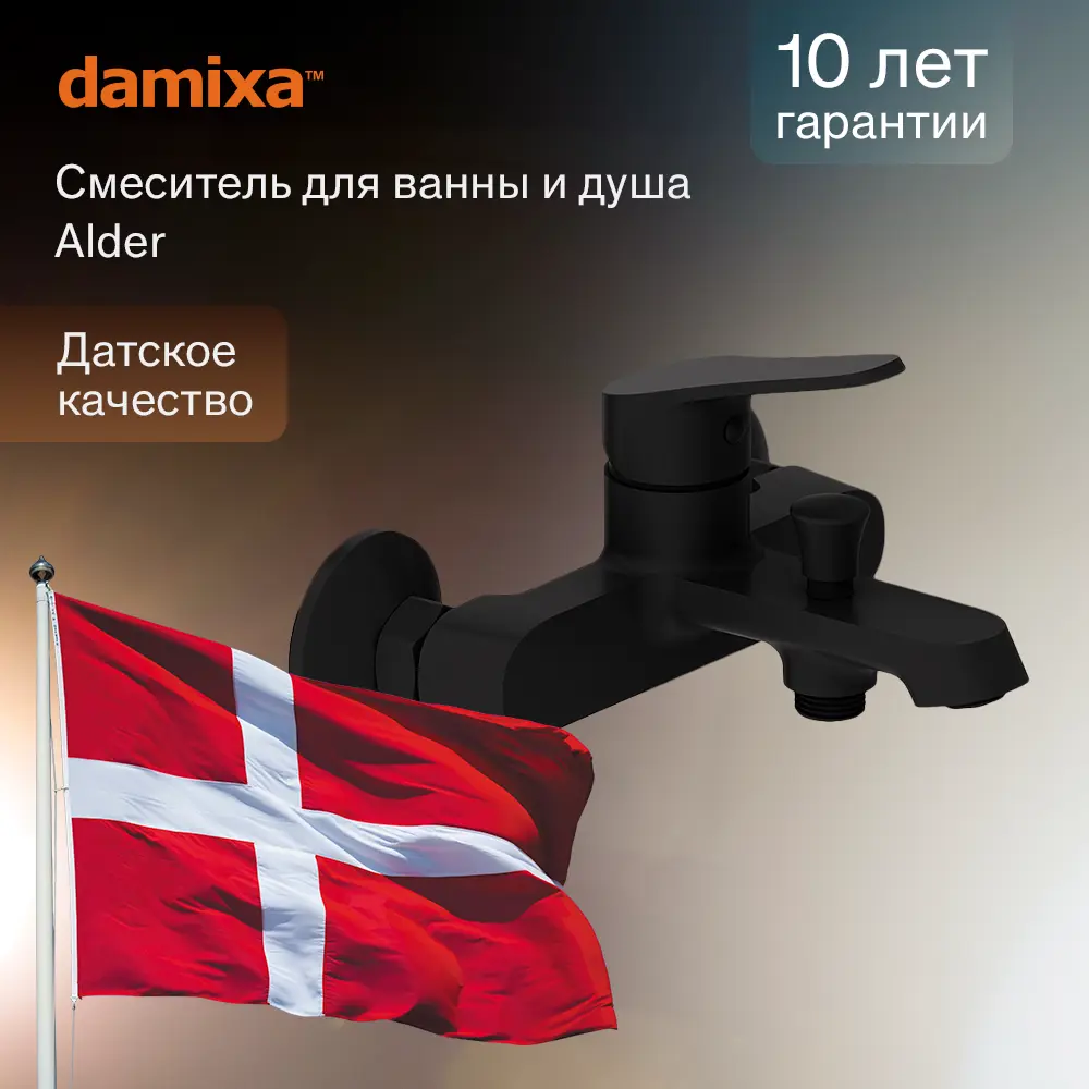 Смеситель Damixa Alder для ванны — стиль и надежность 88630111 STLM-0967888 - Вид №1