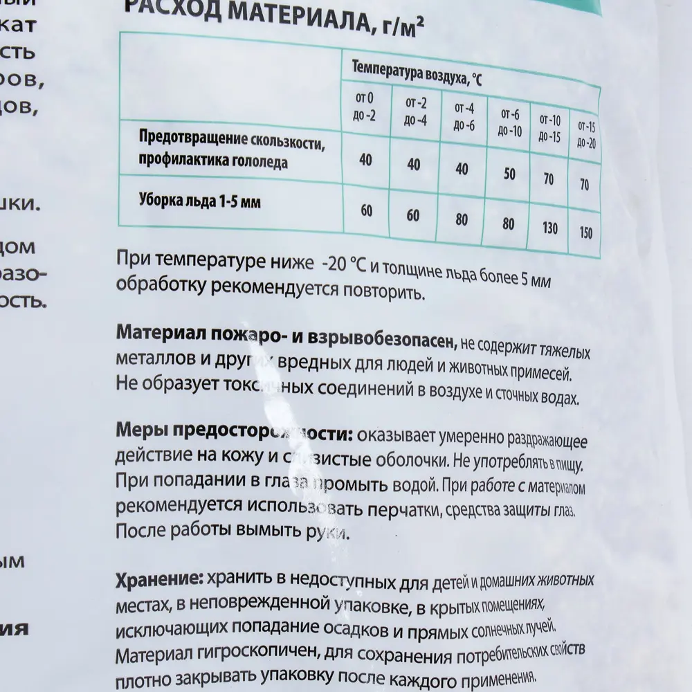 Противогололедный UOKSA ДвойнойКонтроль 20 кг Santreyd STLM-2034779 - Вид №2