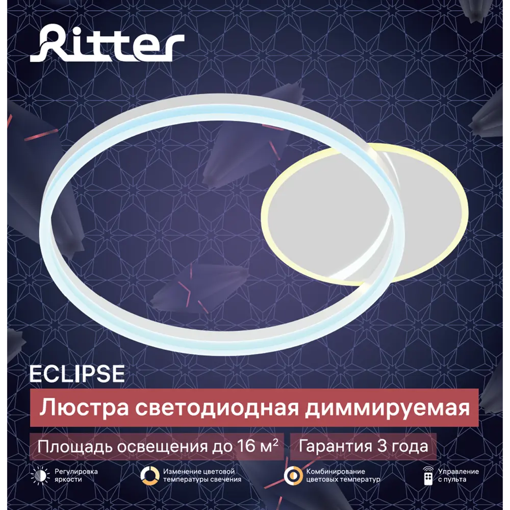 Люстра потолочная светодиодная диммируемая Ritter Eclipse 52085 0 с д/у 64 Вт 16 м² 2700К-6500К цвет белый/хром 84339750 STLM-2102865  - Вид №13