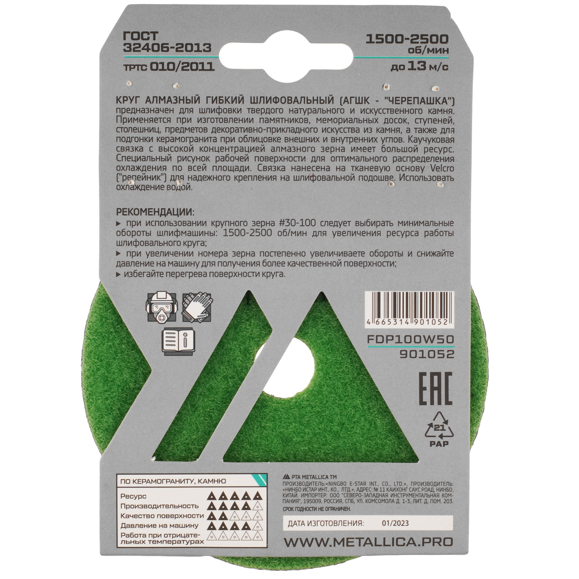 Круг алмазный гибкий METALLICA 901052 100 мм 9165012 STDN-0139185 - Вид №2