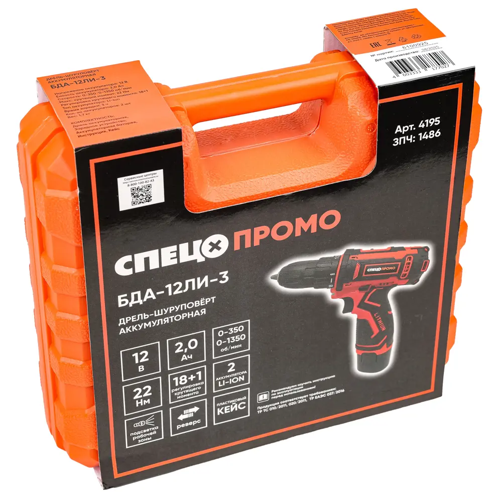 Дрель-шуруповерт аккумуляторная Спец Промо БДА-12ЛИ-3 (4195), 12 В Li-ion 2x2 Ач STLM-2060879 - Вид №11
