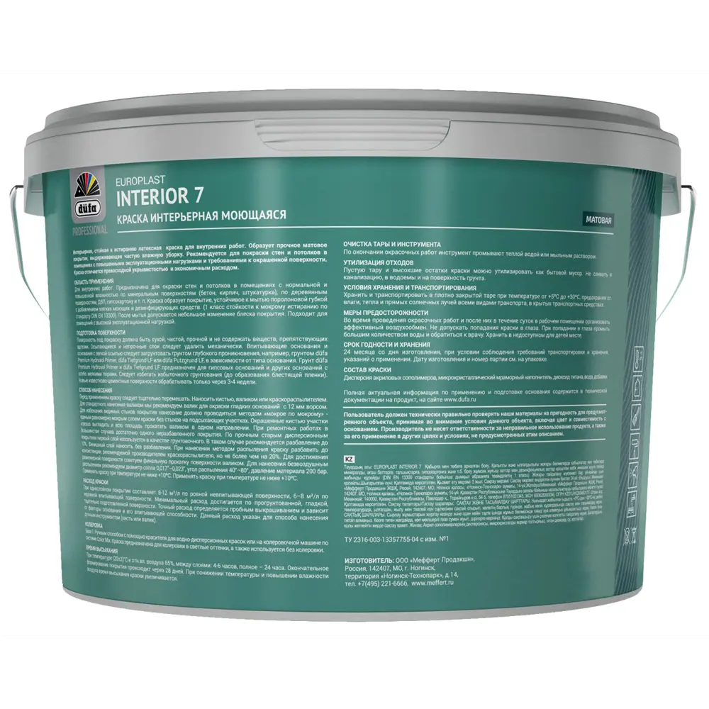 Dufa Europlast 7 Interior — матовая моющаяся краска для стен и потолков 84653607 STLM-0053238 - Вид №1