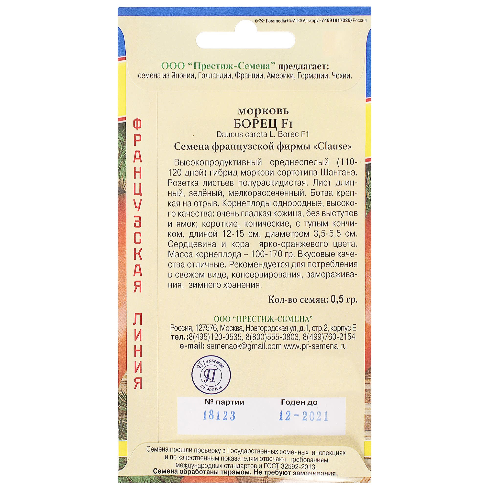 81931677 Семена Морковь «Борец» Santreyd  - Вид №1