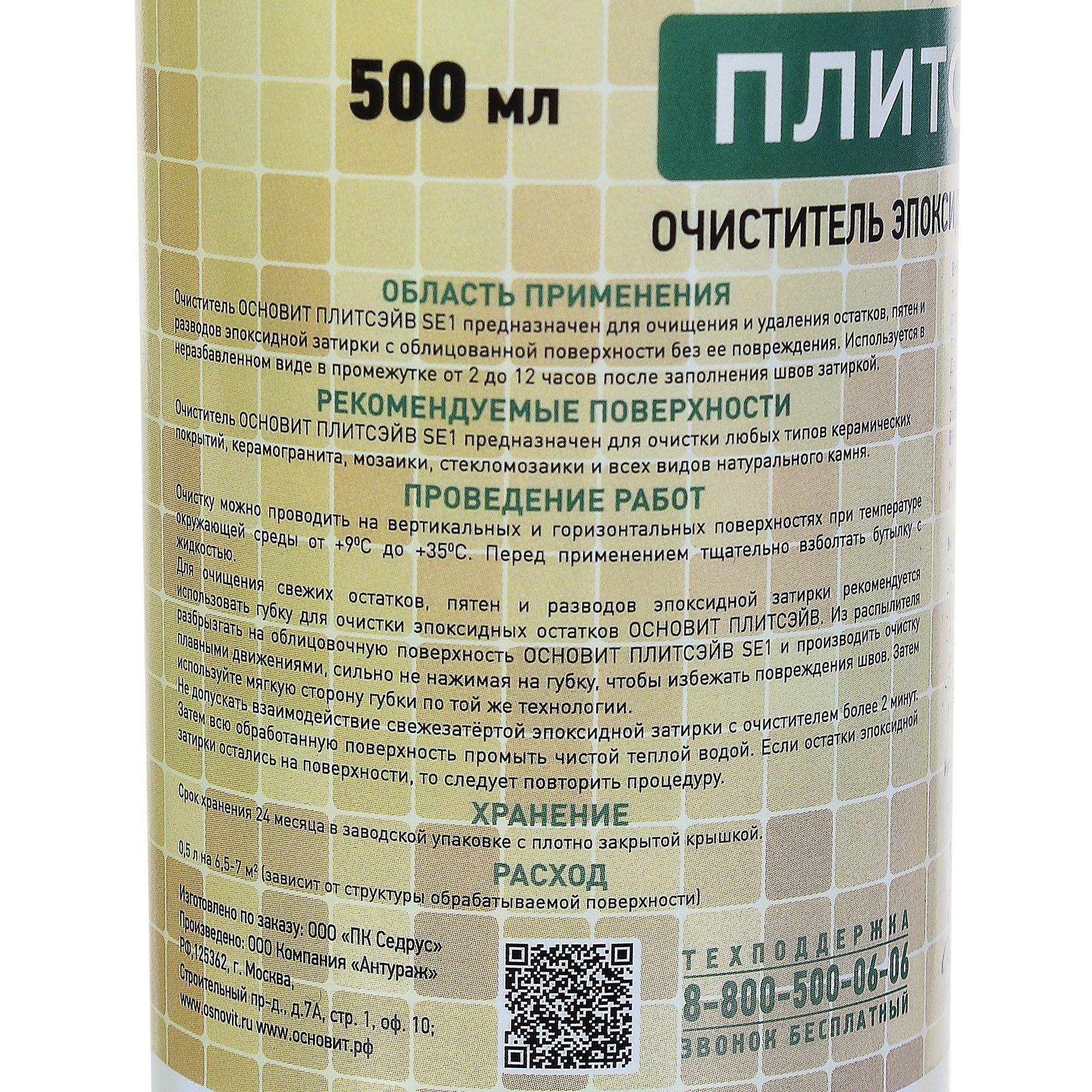 81988873 Очиститель эпоксидных остатков «Плитсэйв» SЕ1 0.5 кг STLM-0016639 ОСНОВИТ  - Вид №3