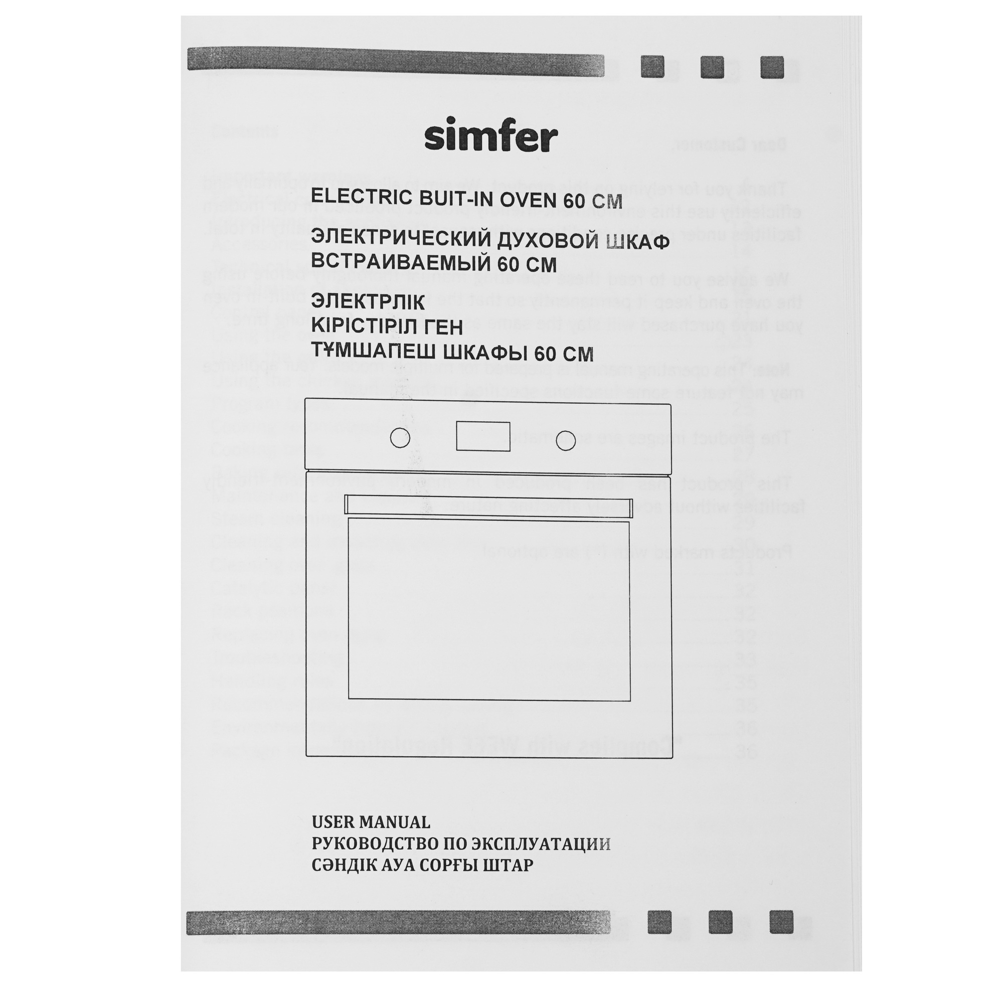 9169899 Электрический духовой шкаф Simfer B6EM16023 черный STDN-0067679 - Вид №8