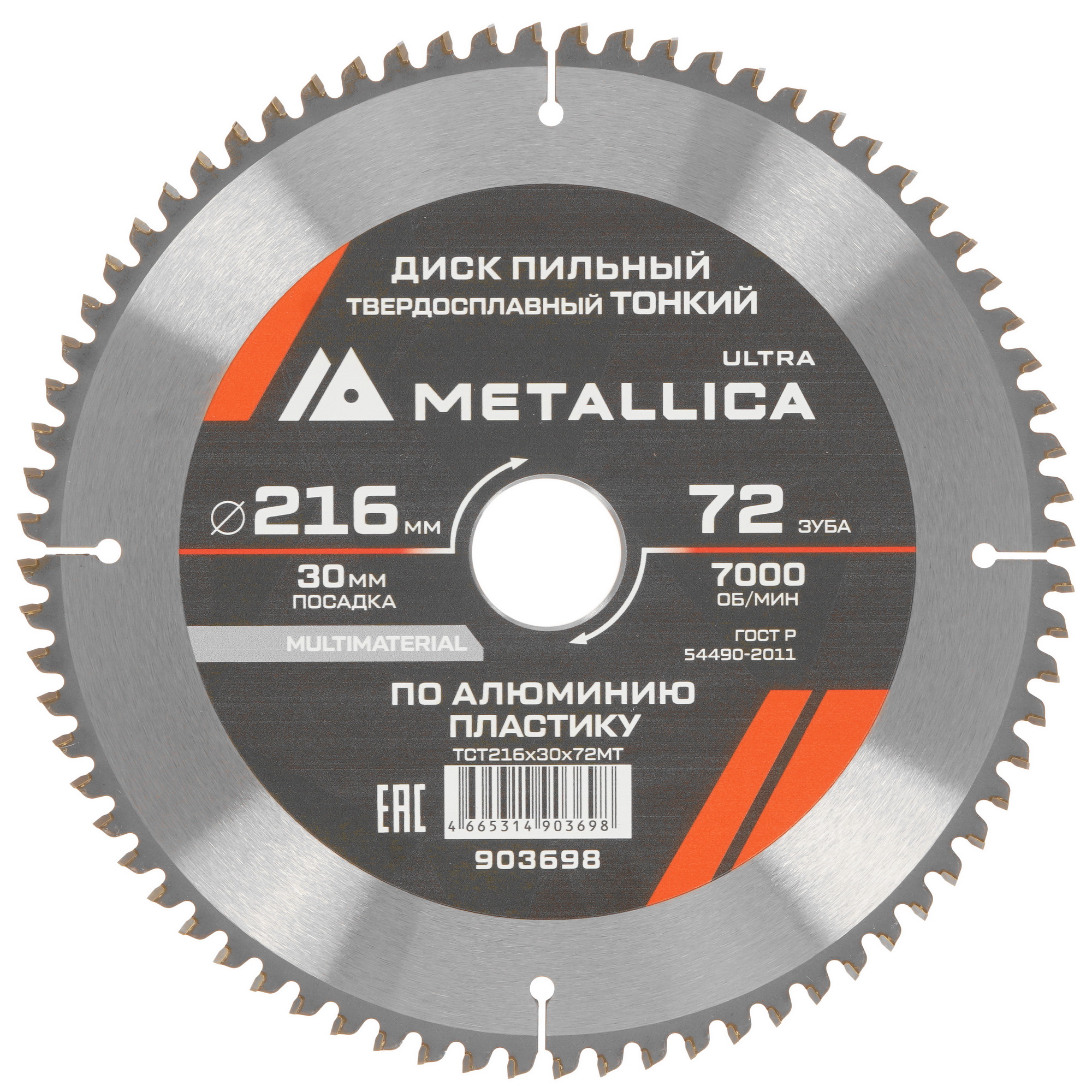 Диск пильный Metallica 903698 9120926 STDN-0089907