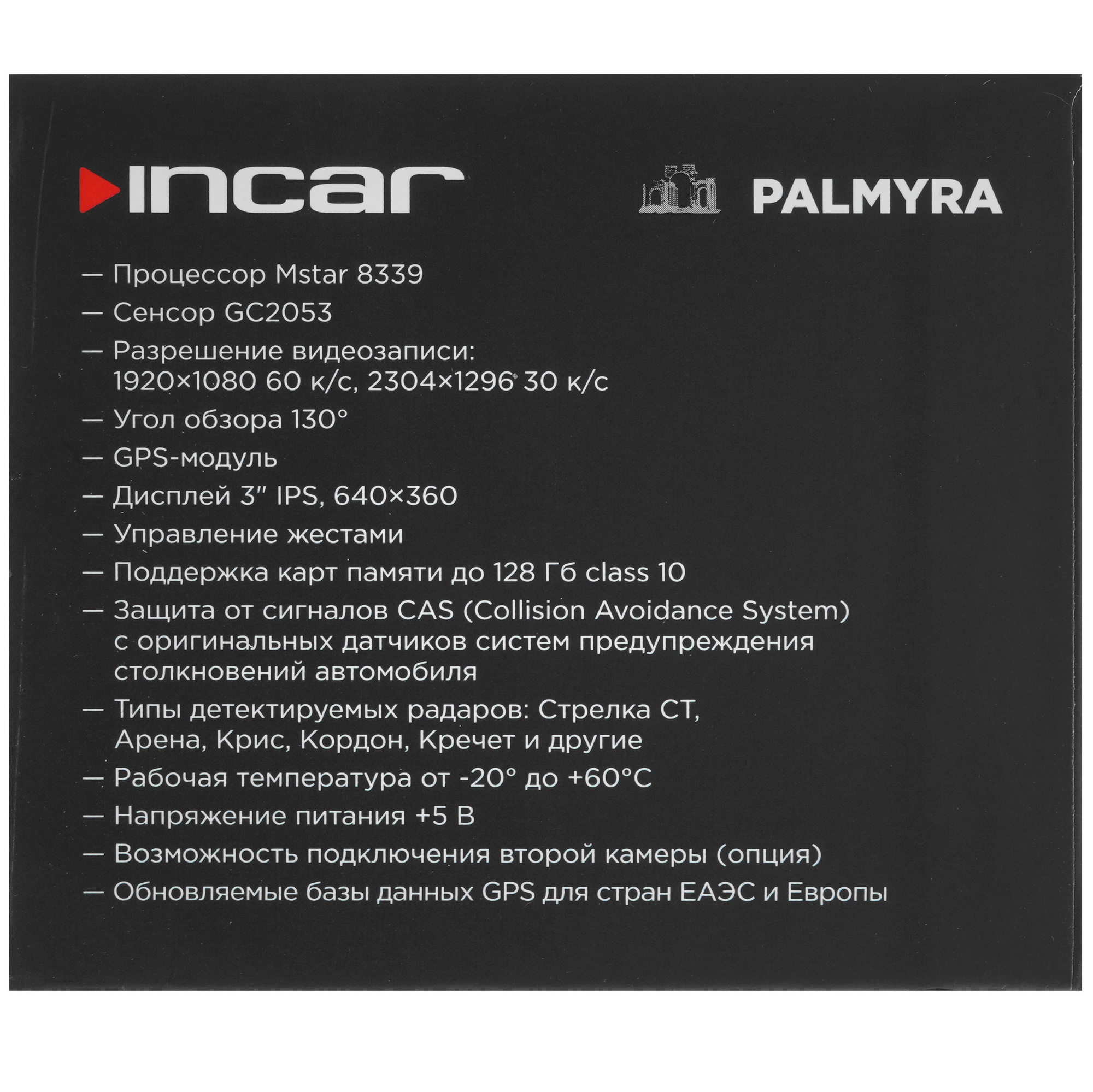 5435375 Видеорегистратор с радар-детектором Incar SDR-175 Palmyra STDN-0034411 - Вид №8