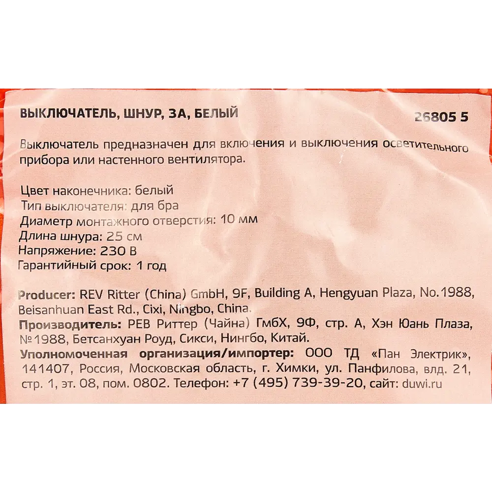 Santreyd Выключатель на шнуре для бра с декоративной веревкой 87660658 STLM-1410711 - Вид №3