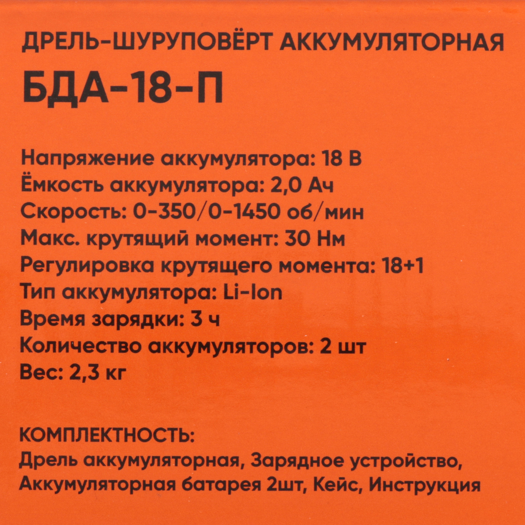 Дрель-шуруповерт СПЕЦ ПРОМО БДА-18-П 5631191 STDN-0029032 - Вид №11