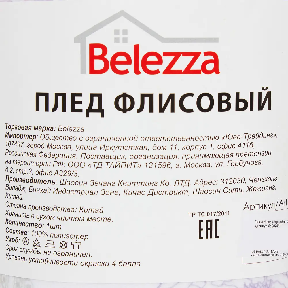 Плед «Мария» 130x170 см флис цвет белый Santreyd STLM-2122474 - Вид №4