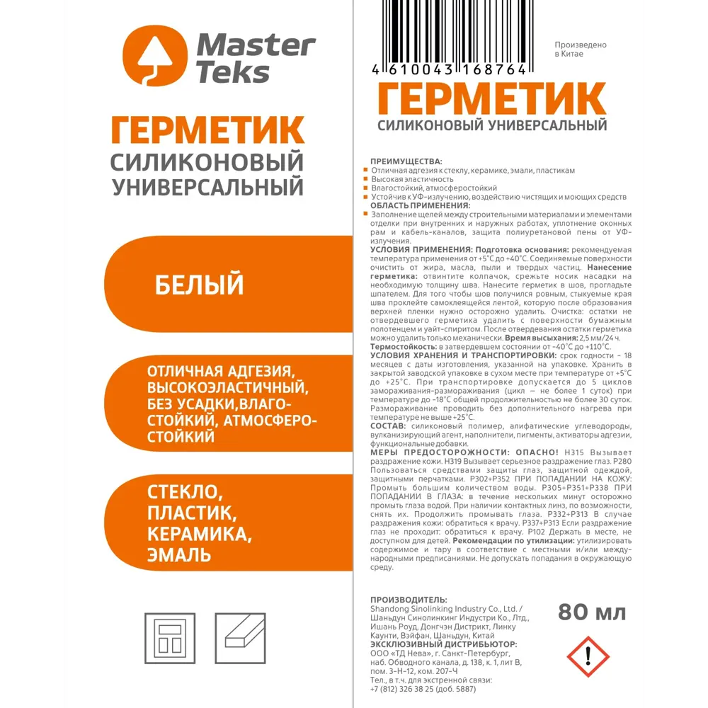Герметик силиконовый Masterteks универсальный белый 80 мл STLM-2054818 - Вид №1