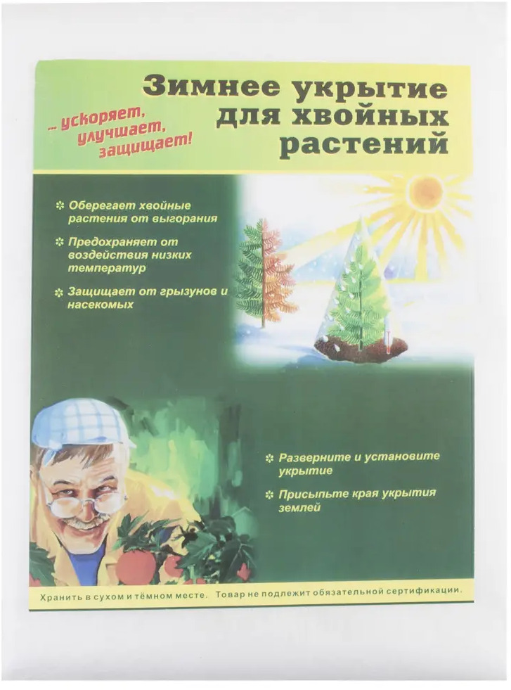 Santreyd: Зимний конус-укрытие для хвойных растений 1.2x1.7 м 12439125