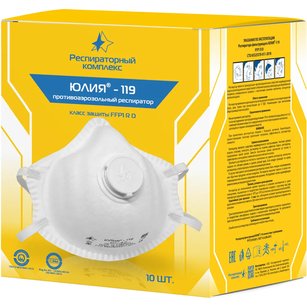 Респиратор FFP1 с клапаном выдоха Юлия-119, 10 шт Santreyd STLM-2097447 - Вид №1