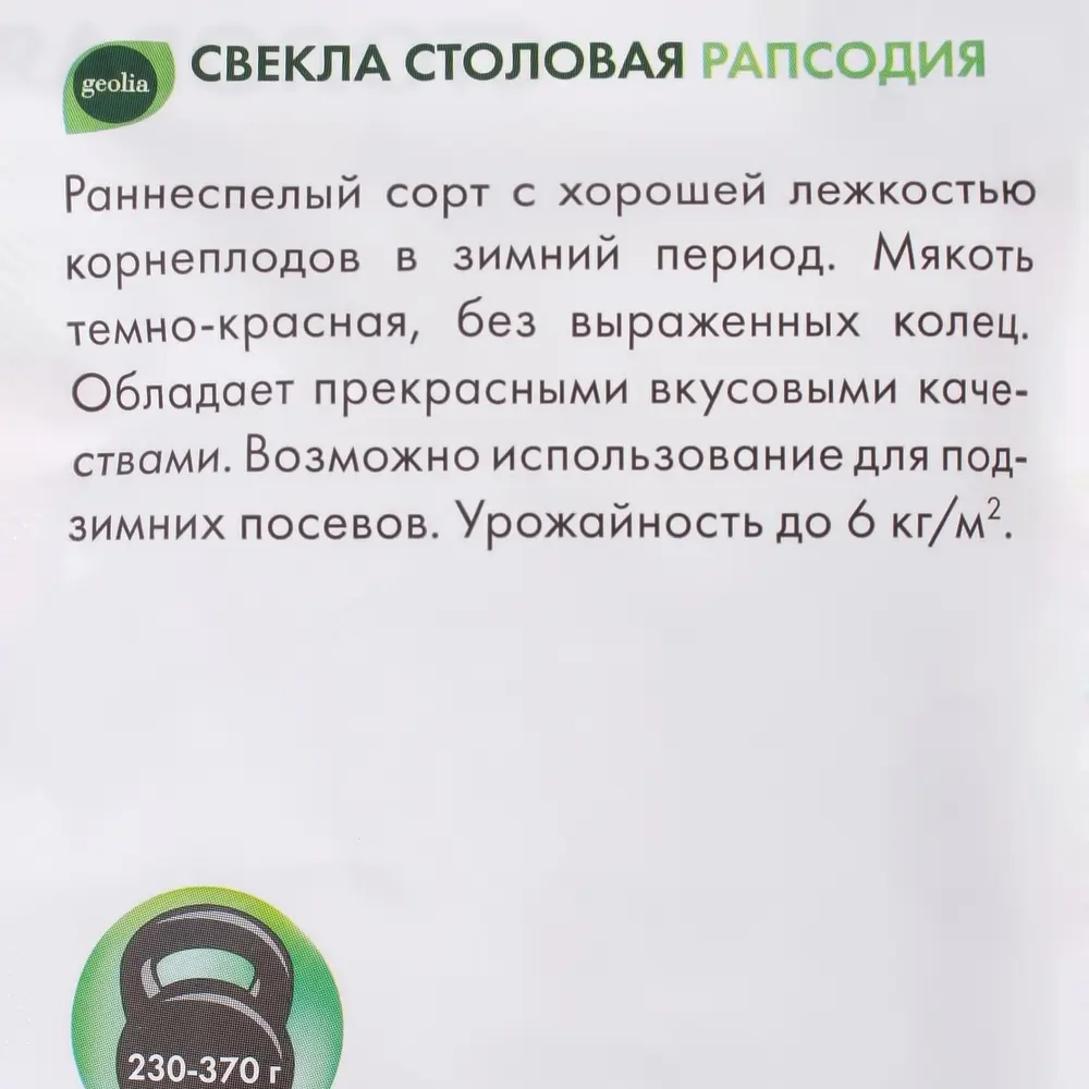 Семена свеклы Geolia Рапсодия — ранний урожай для кулинарных шедевров 17585025 STLM-0008343 - Вид №2