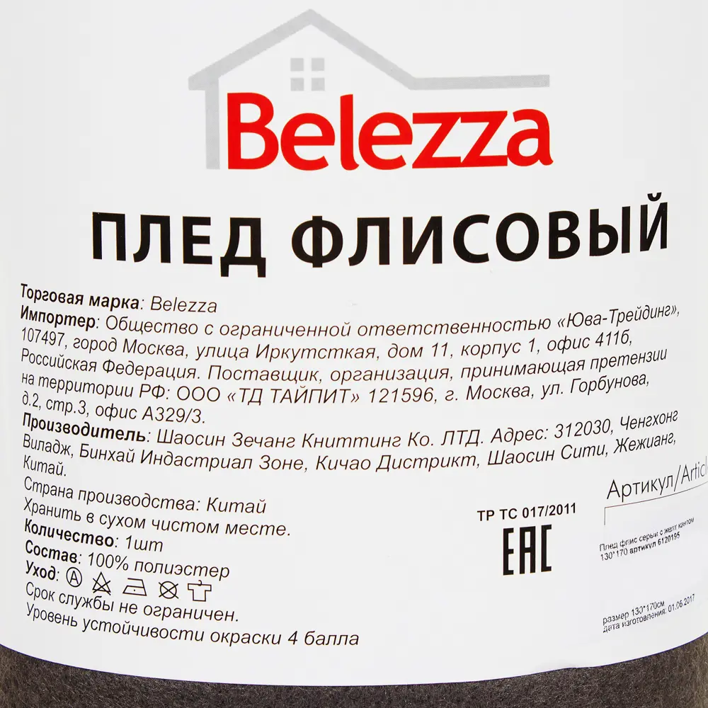 Плед 130x170 см флис цвет серый с жёлтым кантом Santreyd STLM-2047302 - Вид №4