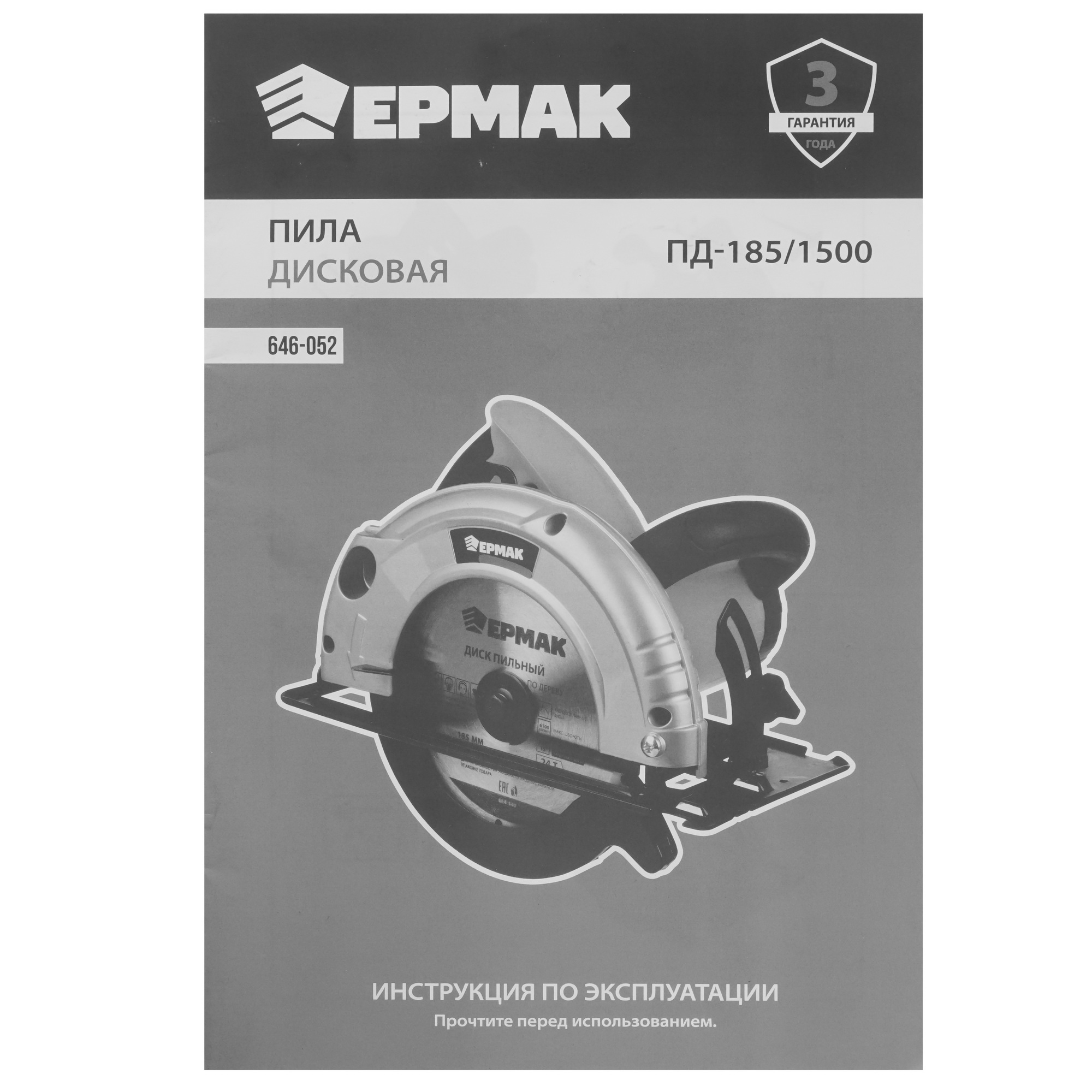 Пила дисковая Ермак ПД-185/1500 9207900 STDN-0067627 - Вид №8