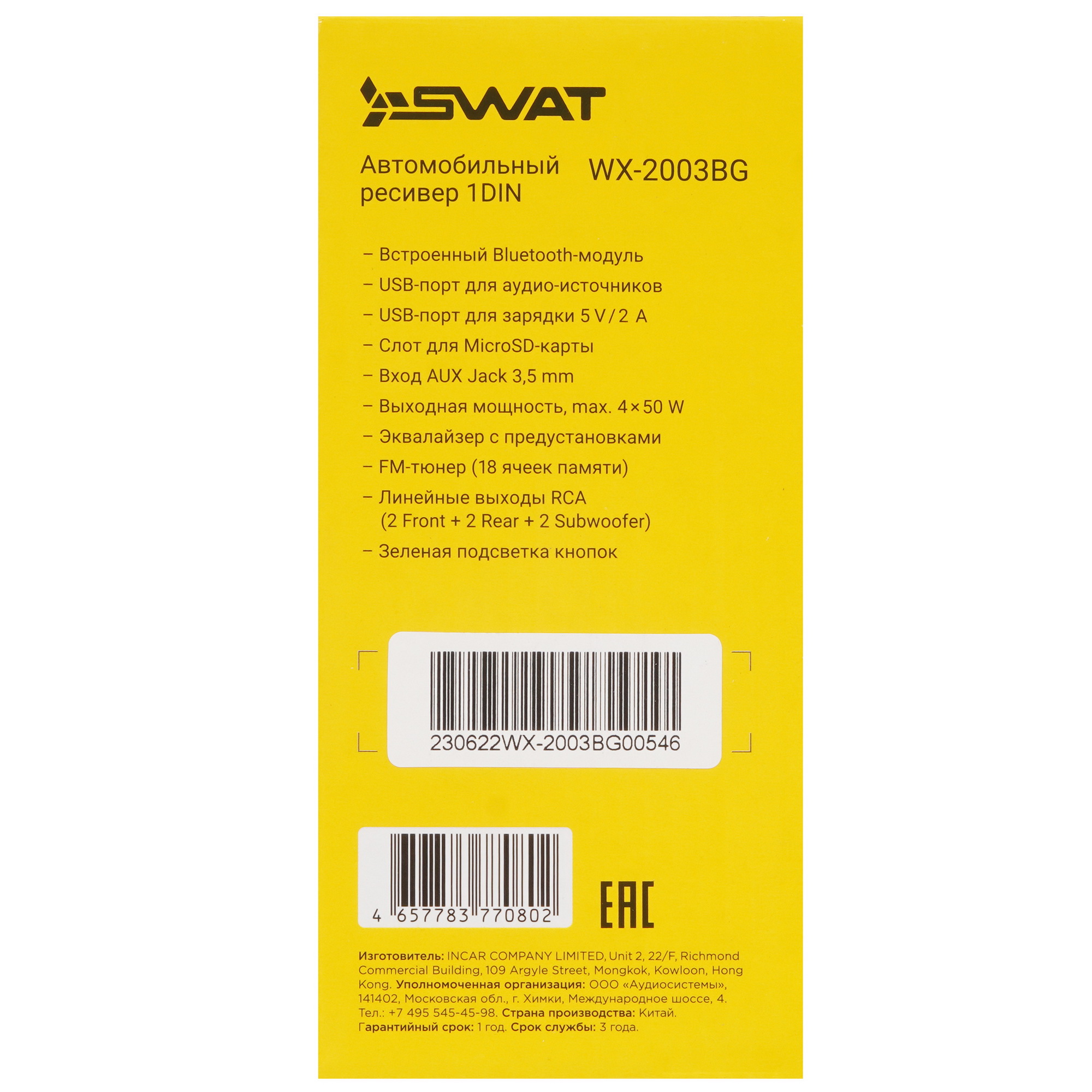 9111434 Автопроигрыватель SWAT WX-2003BG STDN-0106517 - Вид №8